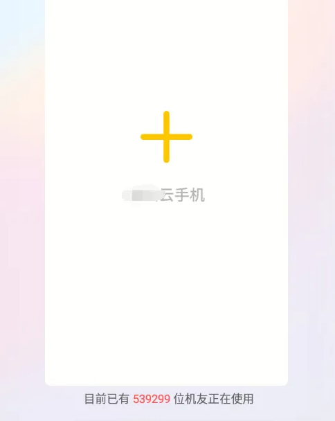 雷电云手机如何绑定手机 雷电云手机绑定手机方法