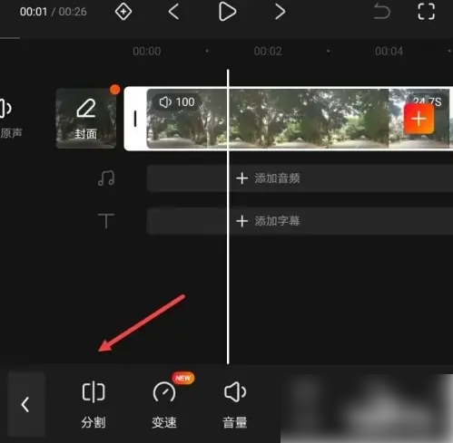 快影剪辑怎么删掉多余的画面 具体操作方法介绍