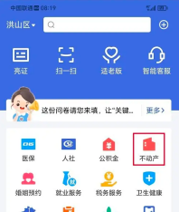 鄂汇通怎么开电子发票 鄂汇办查询不动产电子发票方法
