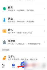 鄂汇办怎么人脸识别认证 鄂汇办养老金认证人脸识别方法