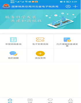 河北税务app怎么缴纳车辆购置税 河北税务app缴纳车辆购置税方法