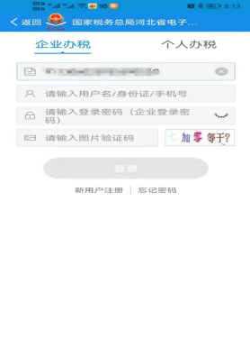 河北税务app怎么缴纳车辆购置税 河北税务app缴纳车辆购置税方法