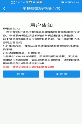 河北税务app怎么缴纳车辆购置税 河北税务app缴纳车辆购置税方法