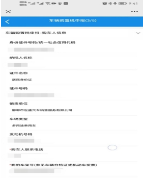 河北税务app怎么缴纳车辆购置税 河北税务app缴纳车辆购置税方法