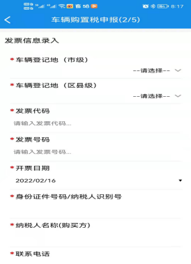 河北税务app怎么缴纳车辆购置税 河北税务app缴纳车辆购置税方法