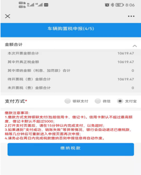 河北税务app怎么缴纳车辆购置税 河北税务app缴纳车辆购置税方法