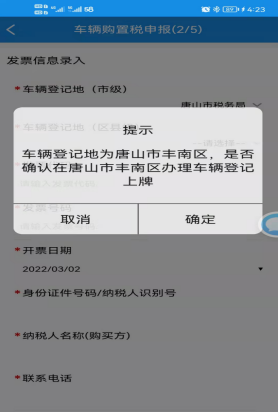 河北税务app怎么缴纳车辆购置税 河北税务app缴纳车辆购置税方法
