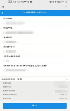 河北税务app怎么缴纳车辆购置税 河北税务app缴纳车辆购置税方法