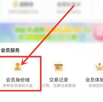 咪咕视频怎么看会员到期 咪咕视频查看开通的会员方法