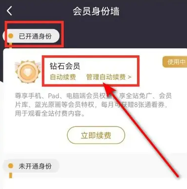 咪咕视频怎么看会员到期 咪咕视频查看开通的会员方法