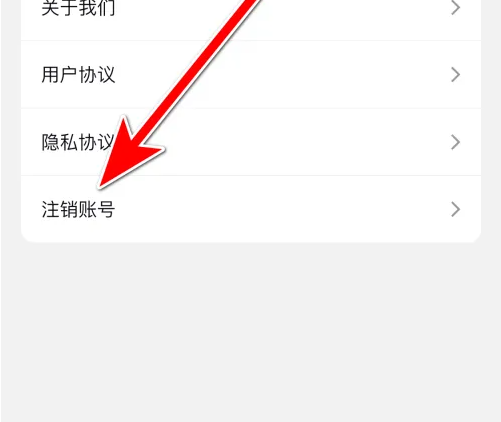 123云盘如何注销 123云盘注销账号方法