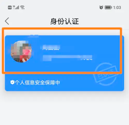 我的连云港怎么认证 我的连云港身份认证方法