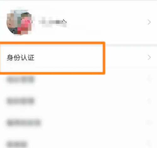 我的连云港怎么认证 我的连云港身份认证方法