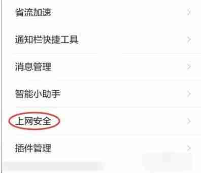 qq浏览器如何关闭禁止访问 qq浏览器关闭禁止访问方法