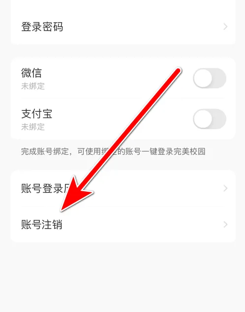 完美校园怎么注销 完美校园注销账号方法