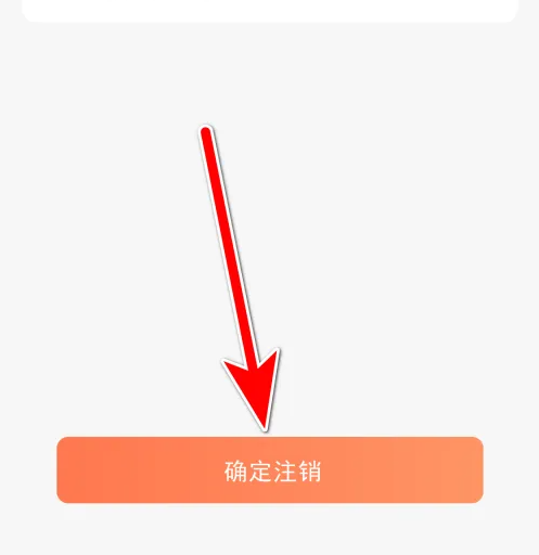 完美校园怎么注销 完美校园注销账号方法
