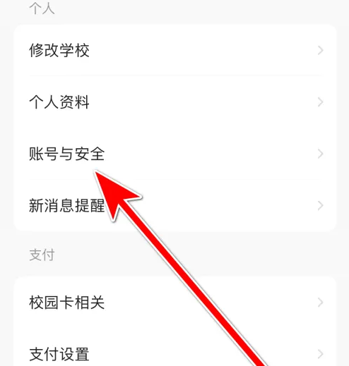 完美校园怎么注销 完美校园注销账号方法
