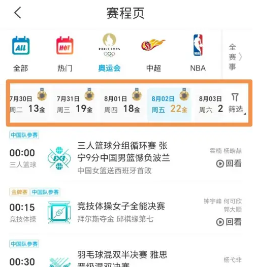 咪咕视频怎么看乒乓球回放 咪咕视频看乒乓球回放教程