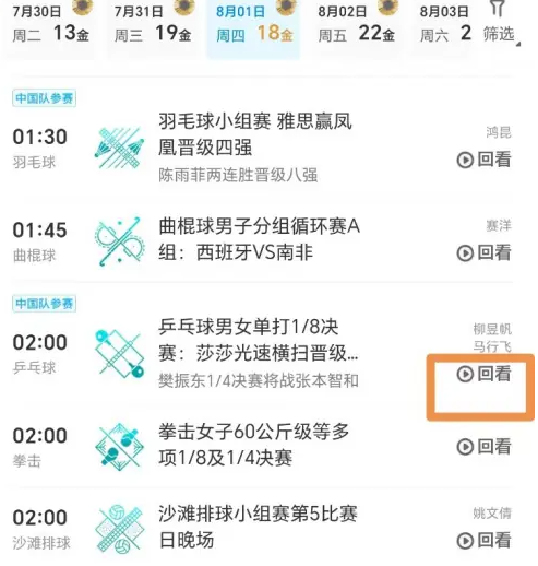咪咕视频怎么看乒乓球回放 咪咕视频看乒乓球回放教程