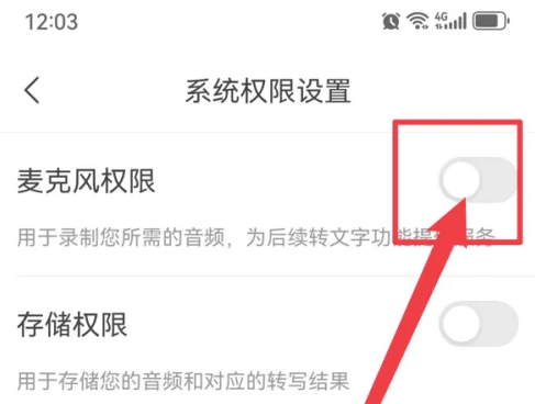 讯飞听见app如何开启麦克风 讯飞听见app开启麦克风权限方法