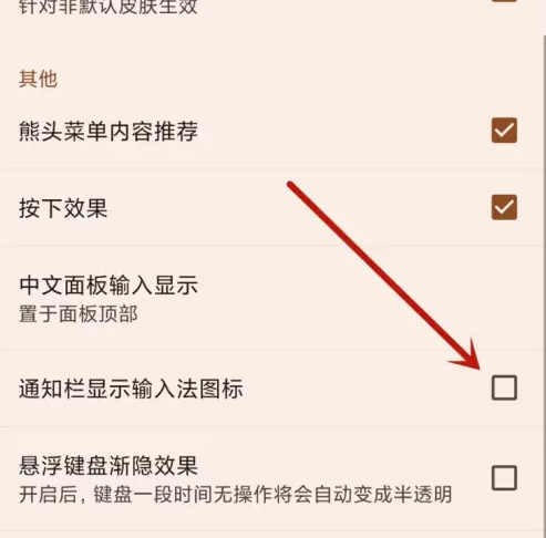 百度输入法如何关闭显示 百度输入法通知栏图标关闭方法