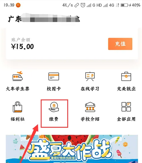 完美校园怎么交水费 完美校园缴纳水电费方法