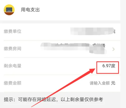 完美校园怎么交水费 完美校园缴纳水电费方法