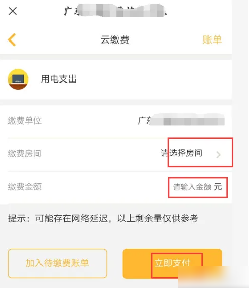 完美校园怎么交水费 完美校园缴纳水电费方法