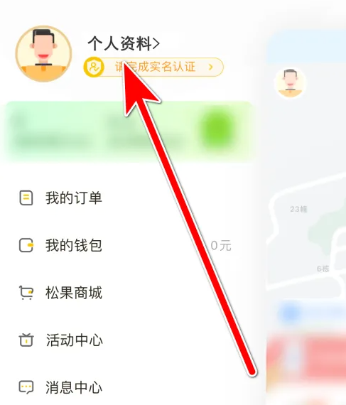 松果出行app如何更换头像 松果出行app更换头像方法