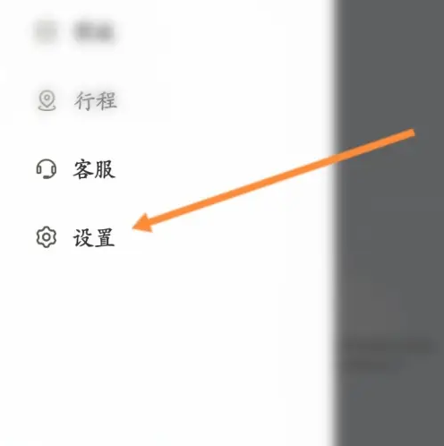 松果出行app怎么退出 松果出行退出账号方法