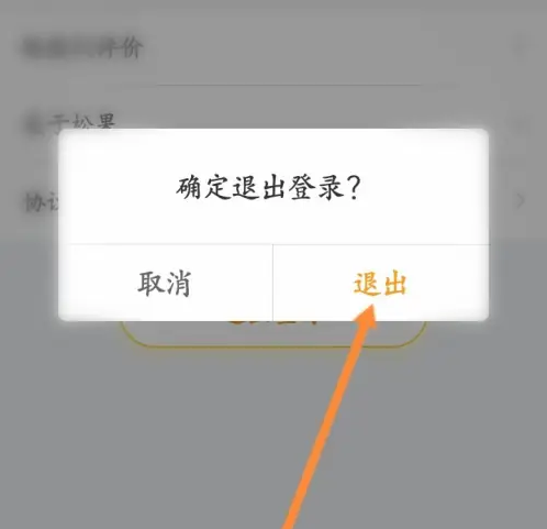 松果出行app怎么退出 松果出行退出账号方法