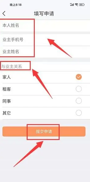 捷生活app怎么开门 捷生活提交开门申请方法
