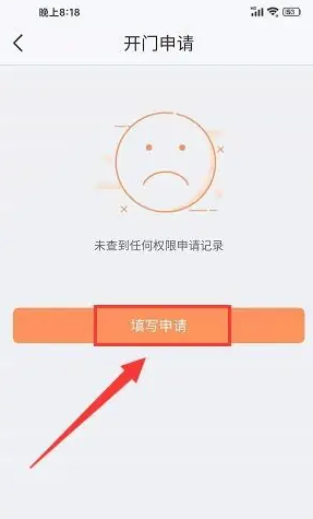 捷生活app怎么开门 捷生活提交开门申请方法