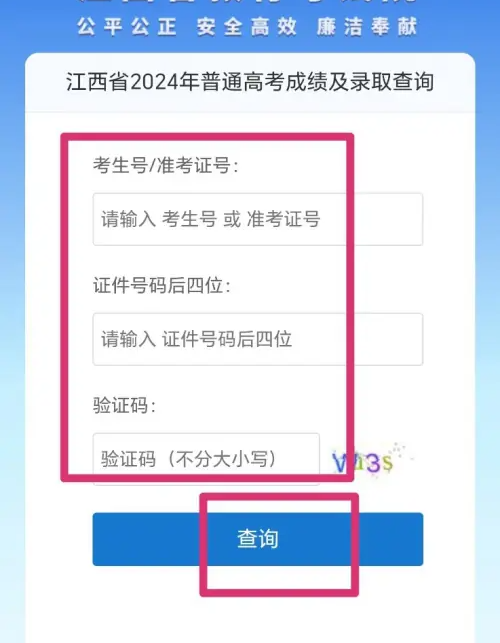 赣服通怎么查询报名结果 赣服通查询高考录取结果方法