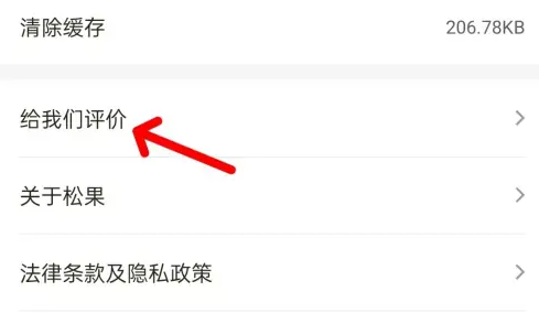 松果出行app如何评价 松果出行app评价方法