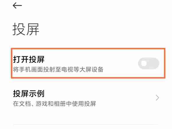 小米手机怎么电视投屏_小米手机设备投屏步骤介绍