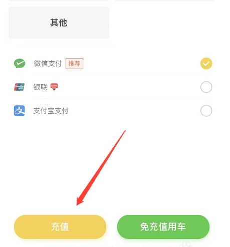 松果出行app怎么充值 松果出行充值方法