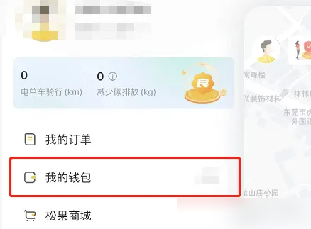 松果出行app怎么充值 松果出行充值方法