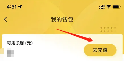 松果出行app怎么充值 松果出行充值方法