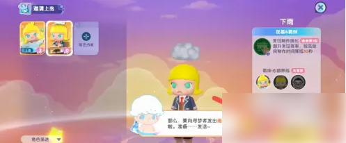 梦想家园如何邀请下雨好友上岛 邀请下雨好友上岛玩法介绍