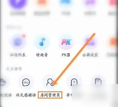 回森怎么设置管理员 回森查看房间管理员方法
