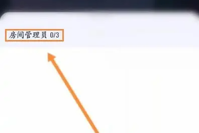 回森怎么设置管理员 回森查看房间管理员方法