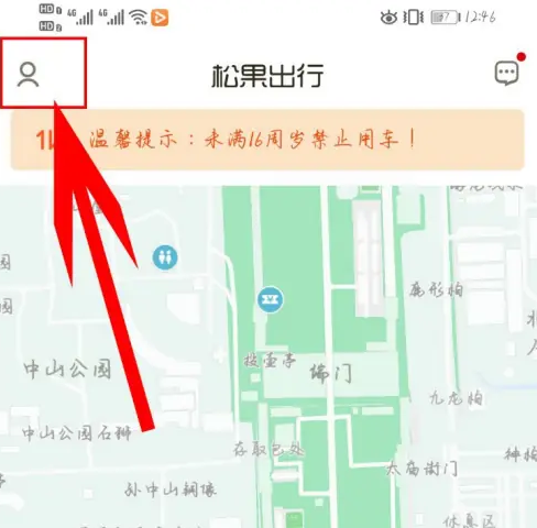 松果出行app如何清除缓存 松果出行清除缓存教程