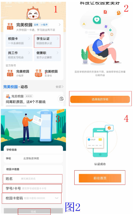 完美校园怎么办虚拟卡 完美校园绑定虚拟卡方法