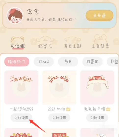 念念手帐在哪更换头像框_设置头像框方法详解