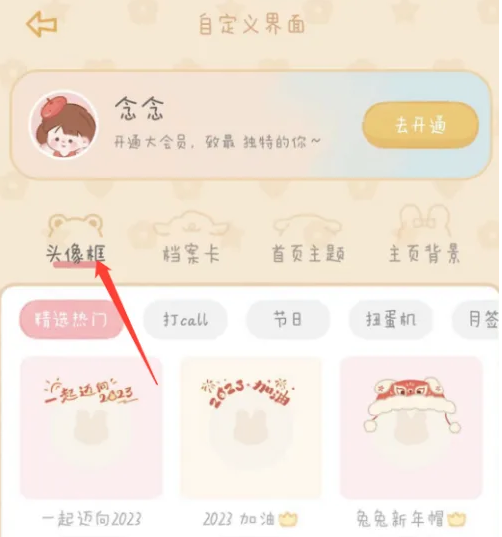 念念手帐在哪更换头像框_设置头像框方法详解
