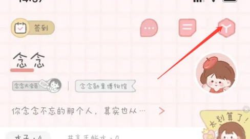 念念手帐在哪更换头像框_设置头像框方法详解