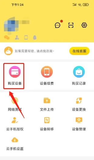雷电云手机如何购买设备 雷电云手机购买设备教程