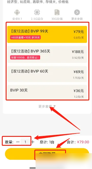 雷电云手机如何购买设备 雷电云手机购买设备教程