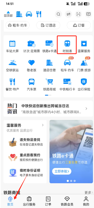 12306如何能买高铁动车卧铺 购买动车卧铺流程详解